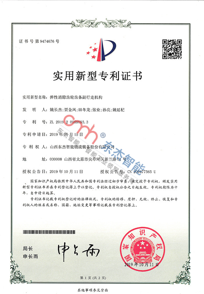 Elasticity-reducing gear rack and pinion traveling mechanism Elasticity-reducing gear rack and pinion traveling mechanism